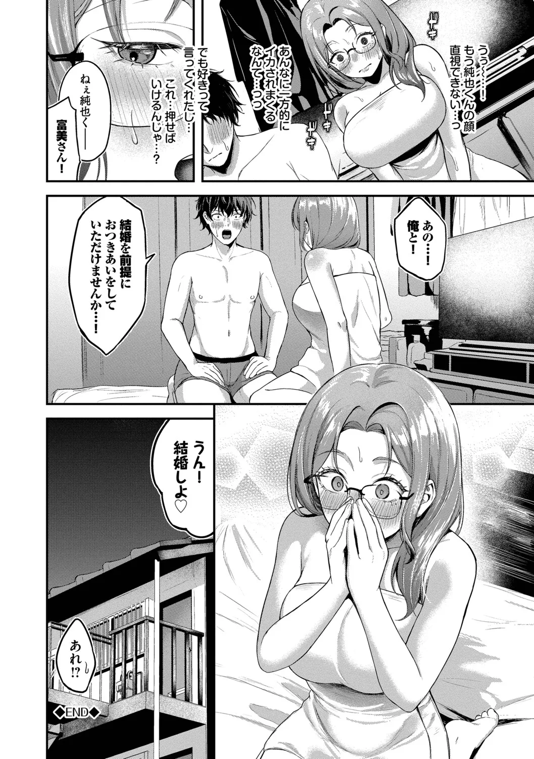 Kimi ni Ochiru + Kanaete Mitashite ~after~ - Page 193