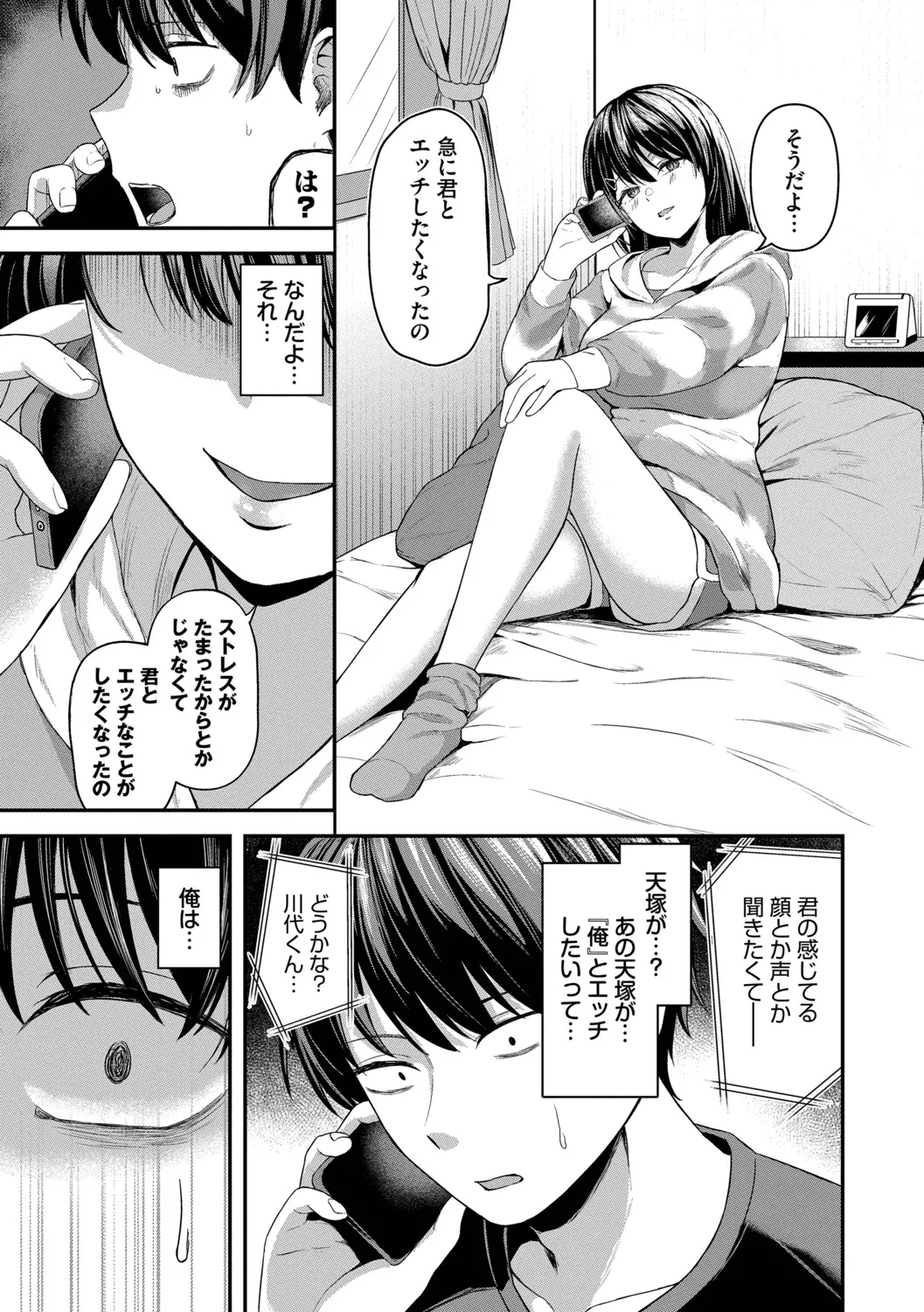 Kimi ni Ochiru + Kanaete Mitashite ~after~ - Page 36
