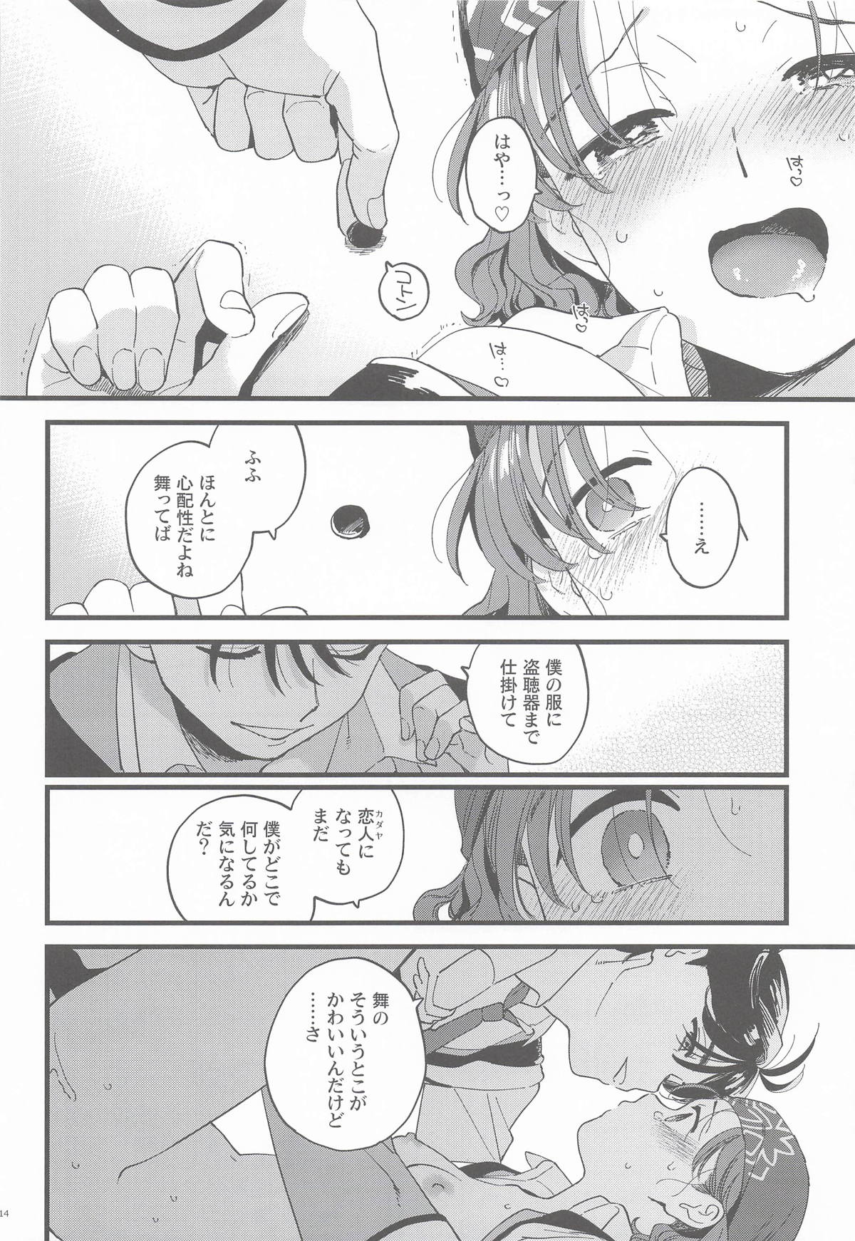Kanojo no Mistake - Mistake Mistress - Page 13