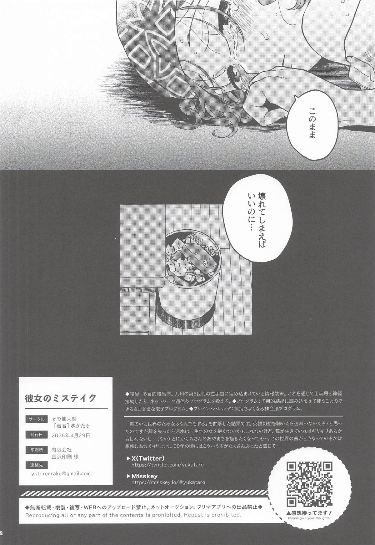 Kanojo no Mistake - Mistake Mistress - Page 21