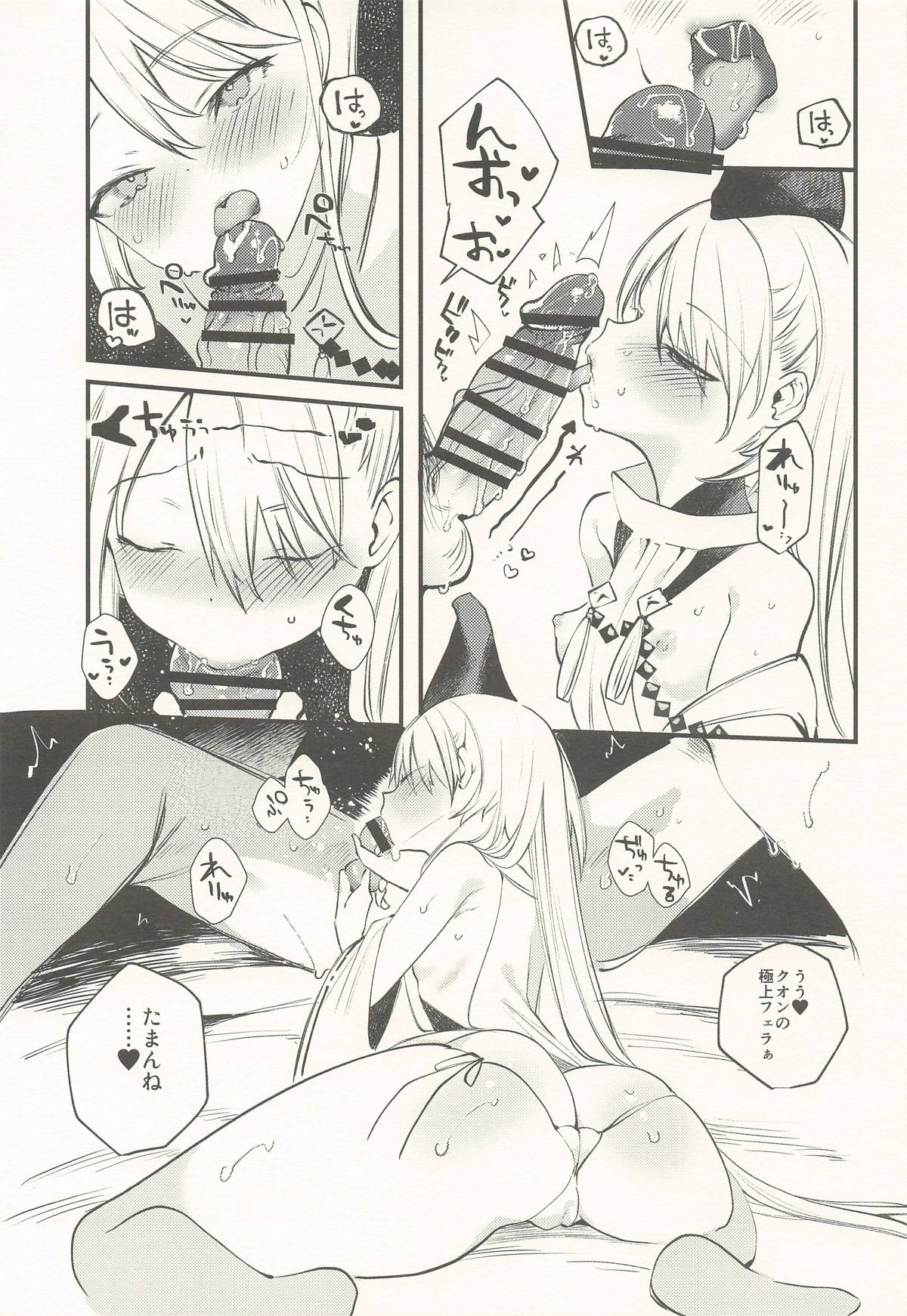 Kuon to Torokeru Hon - Page 14
