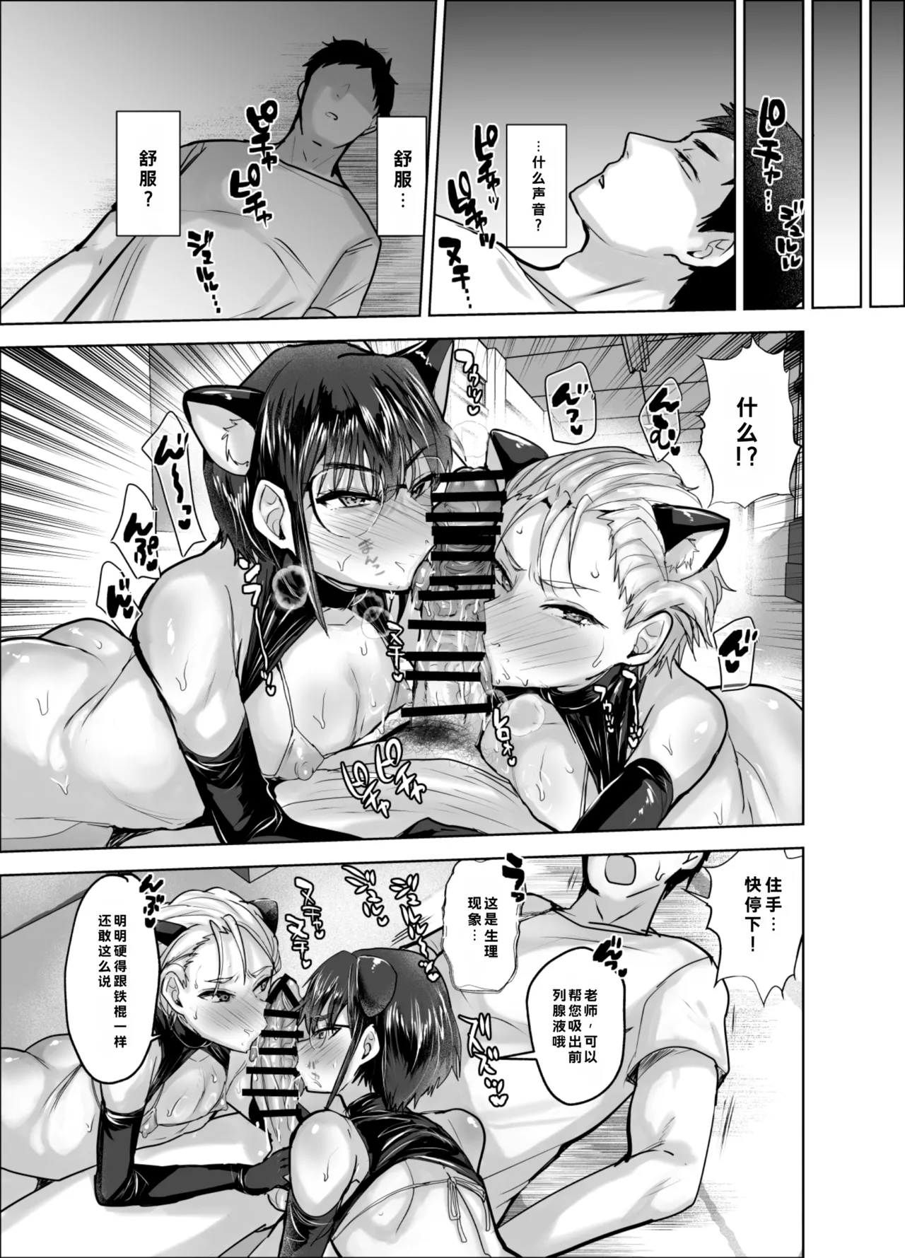 Danshiko de Ero Ihen Hassei - Page 14