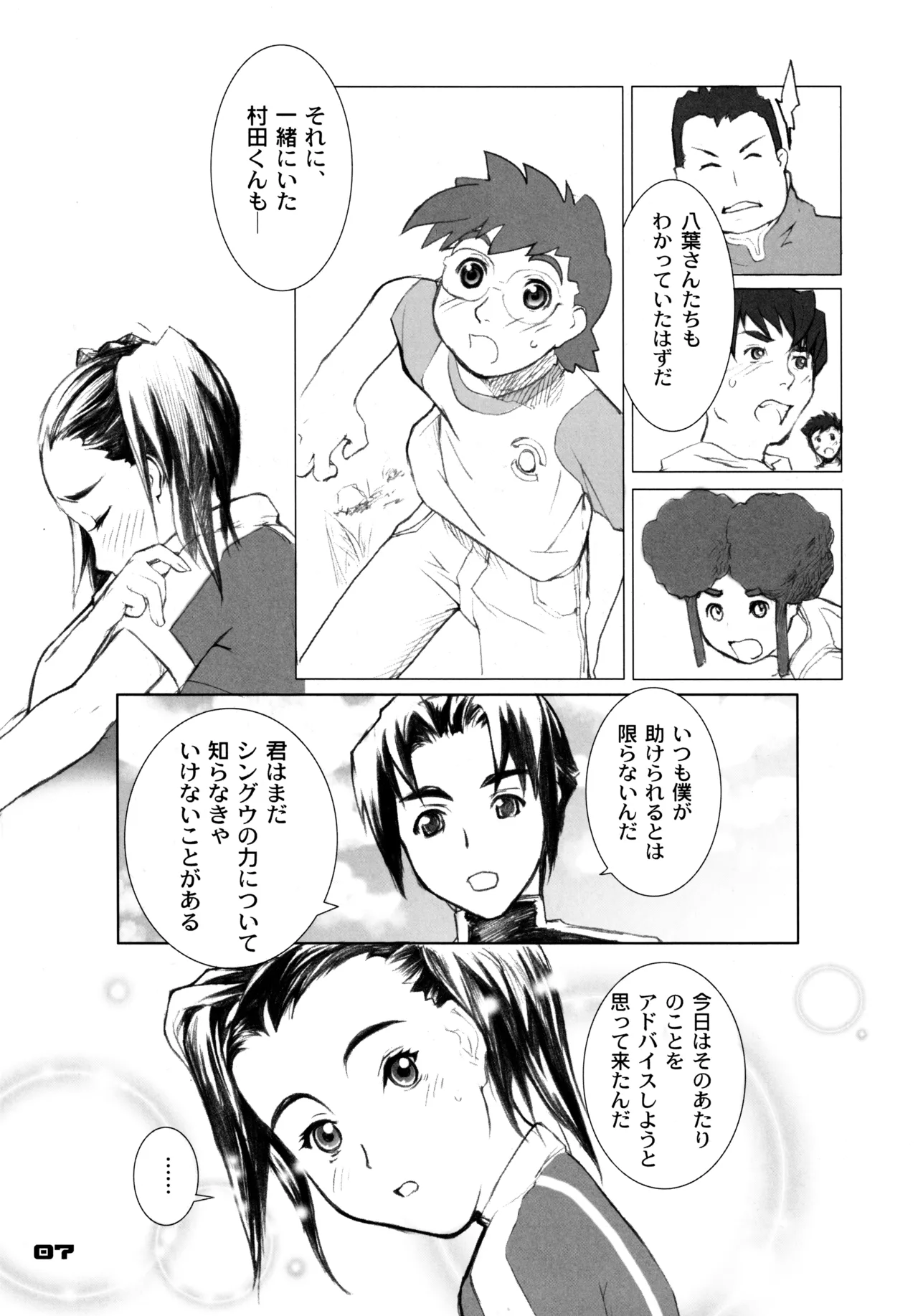 Otona ni Nattara - Page 6