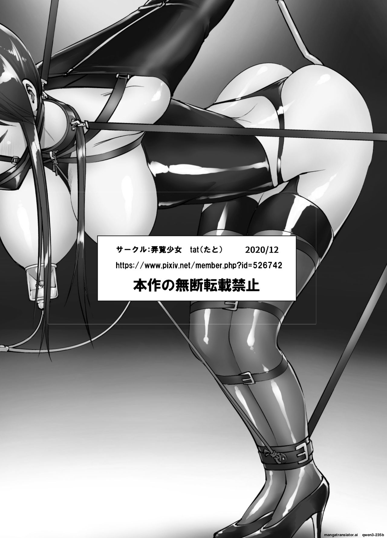 拘束渇望 - Page 14