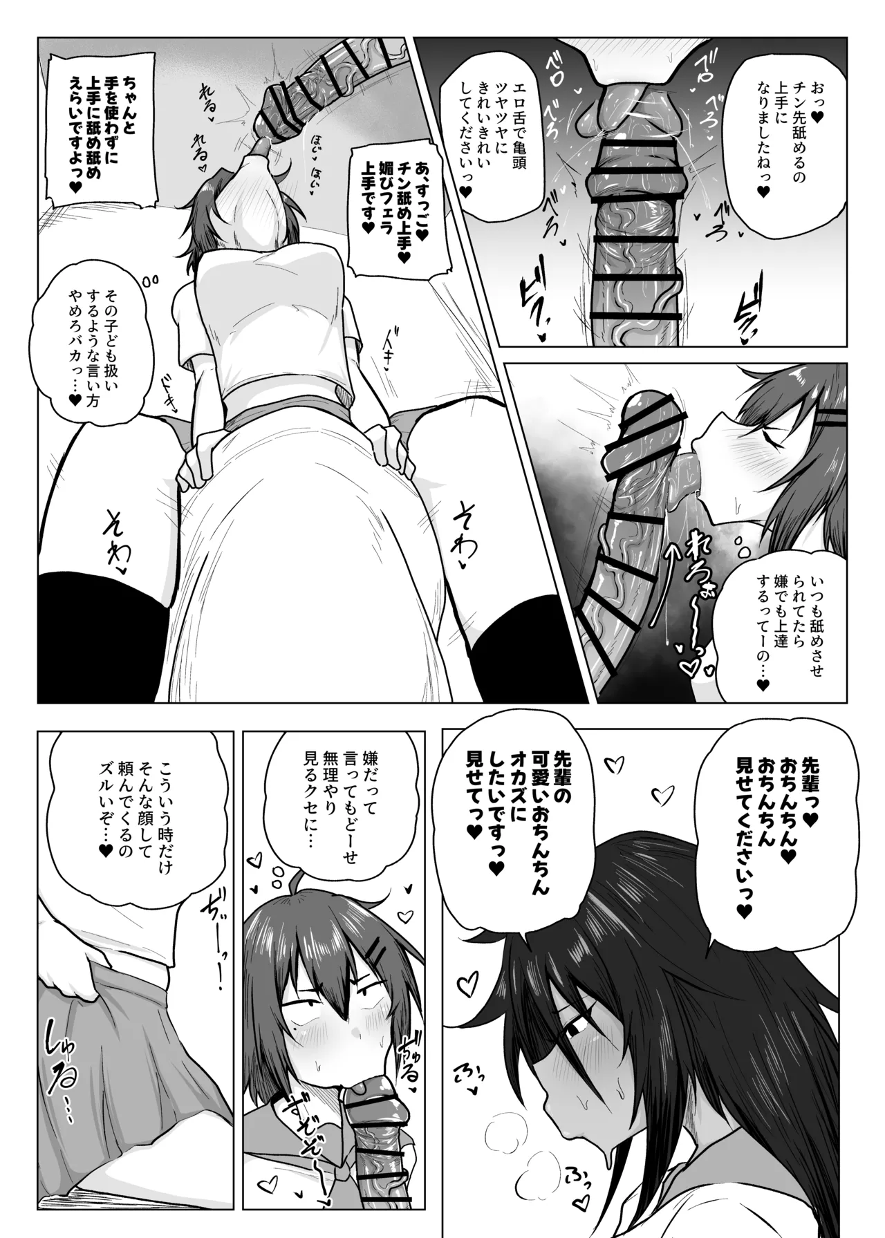Dekkai Kouhai to Chitchai Senpai - Page 10