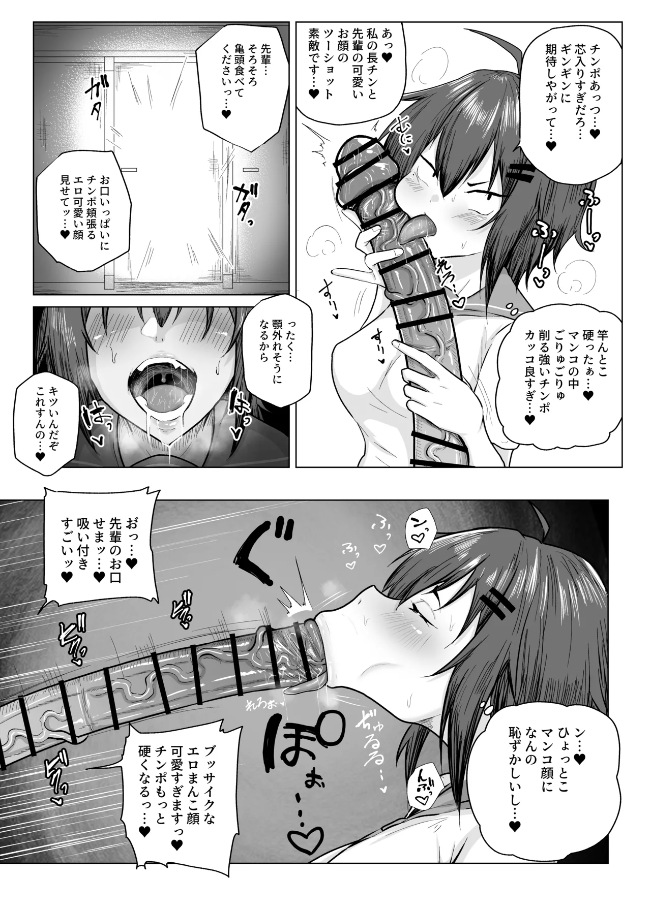 Dekkai Kouhai to Chitchai Senpai - Page 12