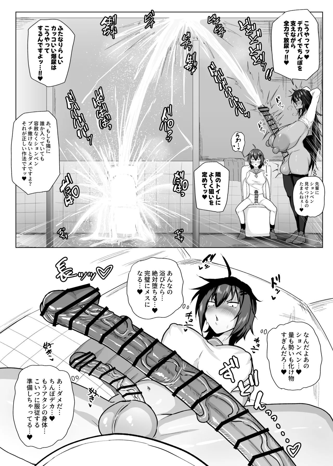 Page 22 of Dekkai Kouhai to Chitchai Senpai