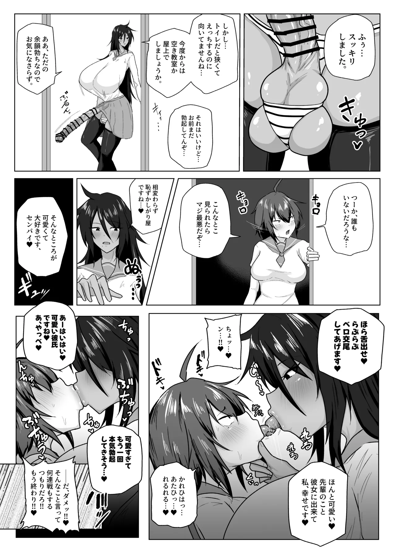 Page 23 of Dekkai Kouhai to Chitchai Senpai