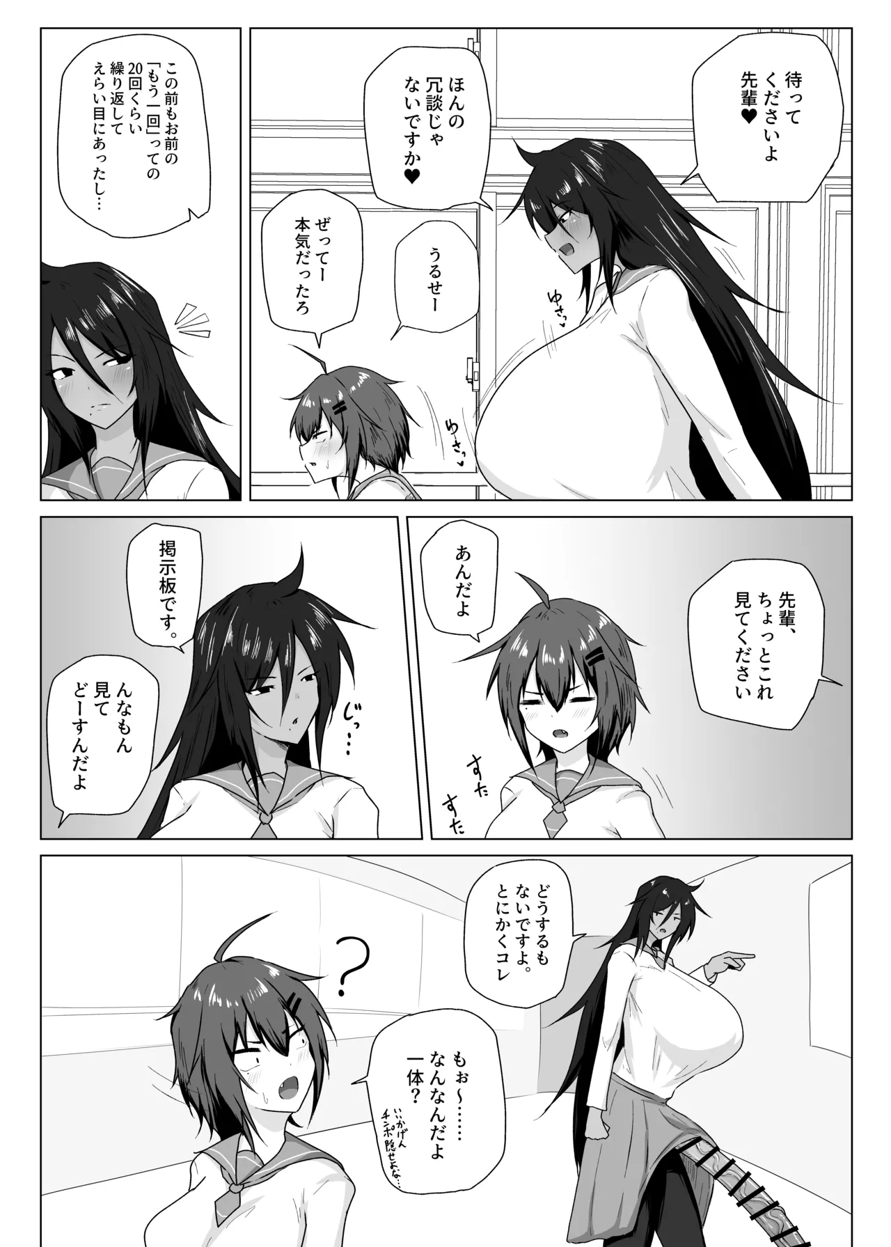 Page 24 of Dekkai Kouhai to Chitchai Senpai