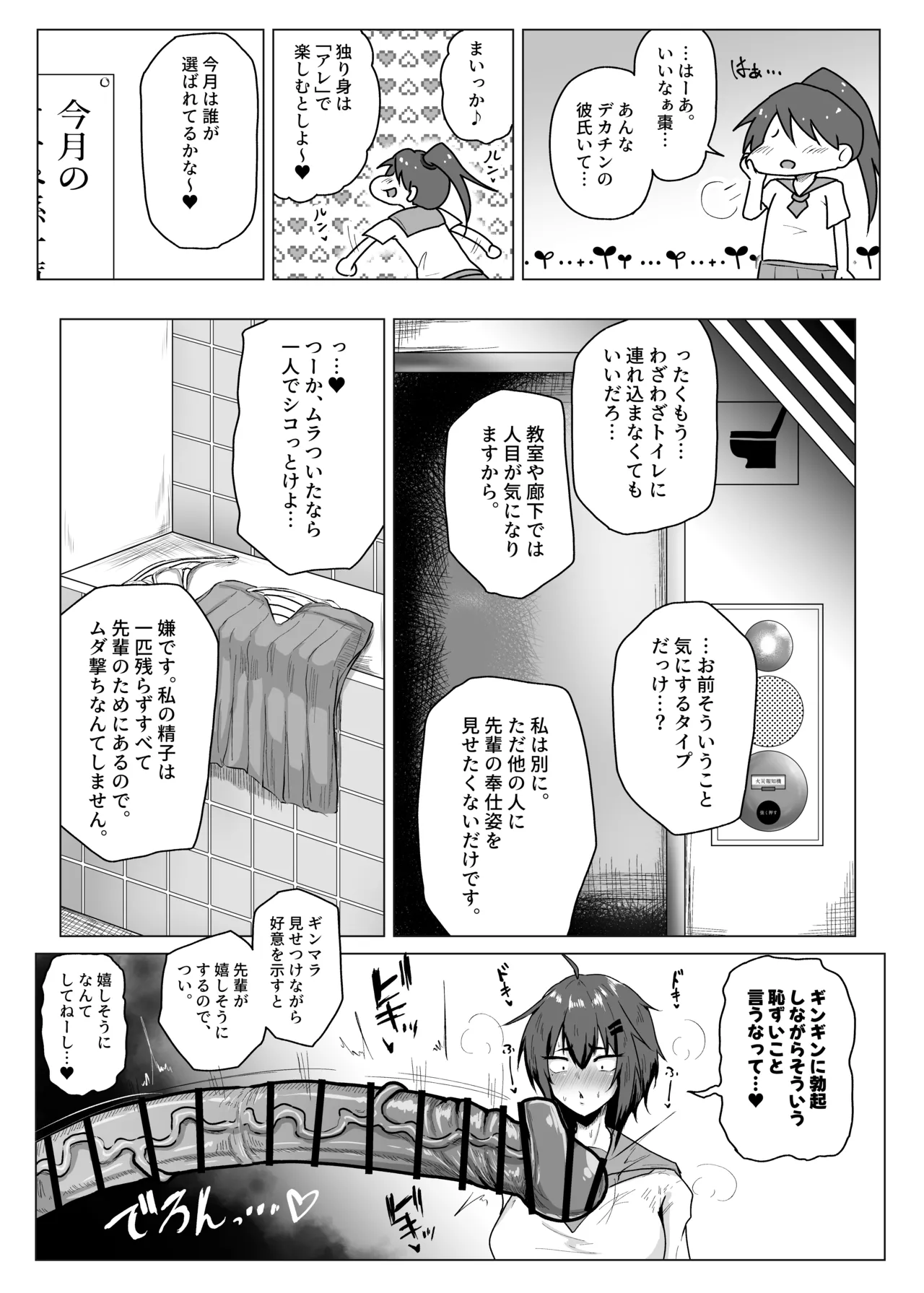 Page 8 of Dekkai Kouhai to Chitchai Senpai