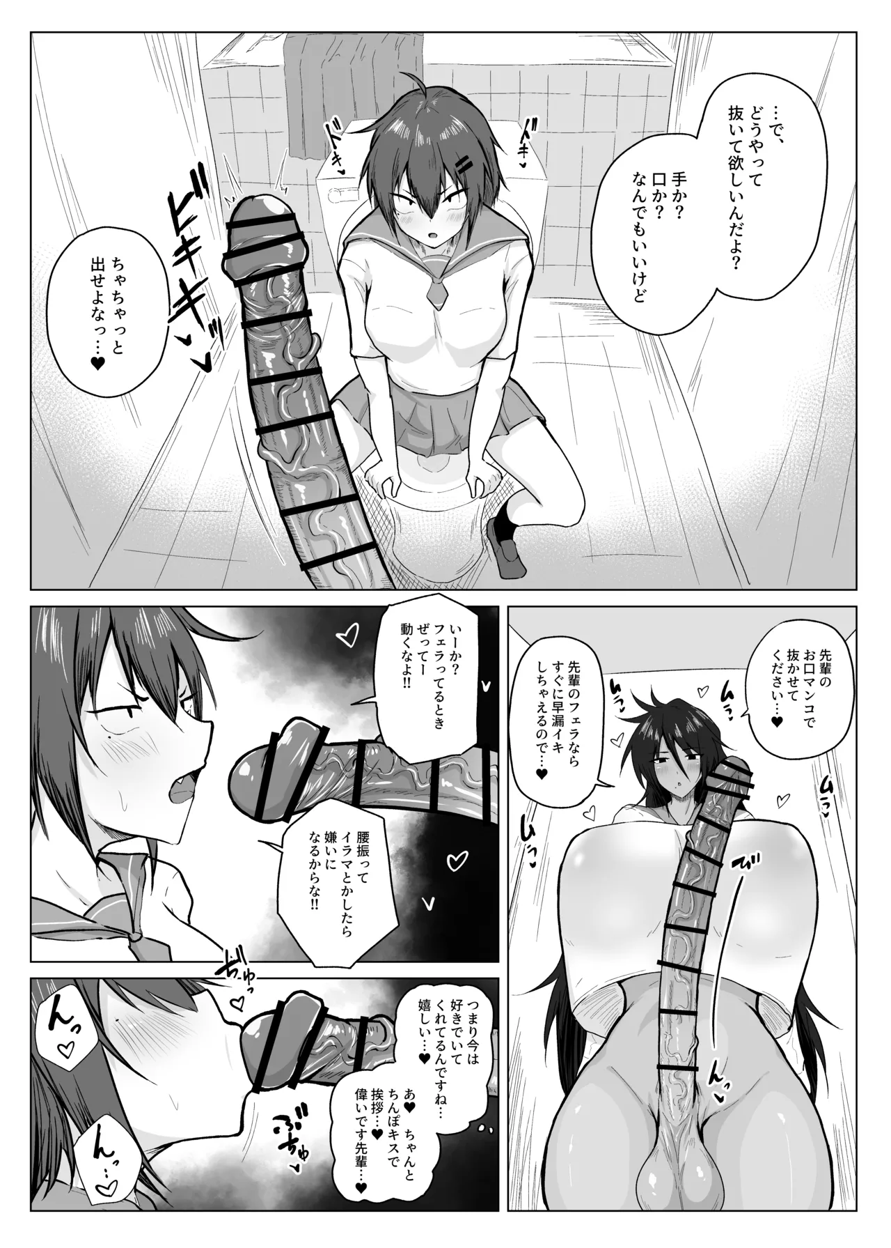 Page 9 of Dekkai Kouhai to Chitchai Senpai