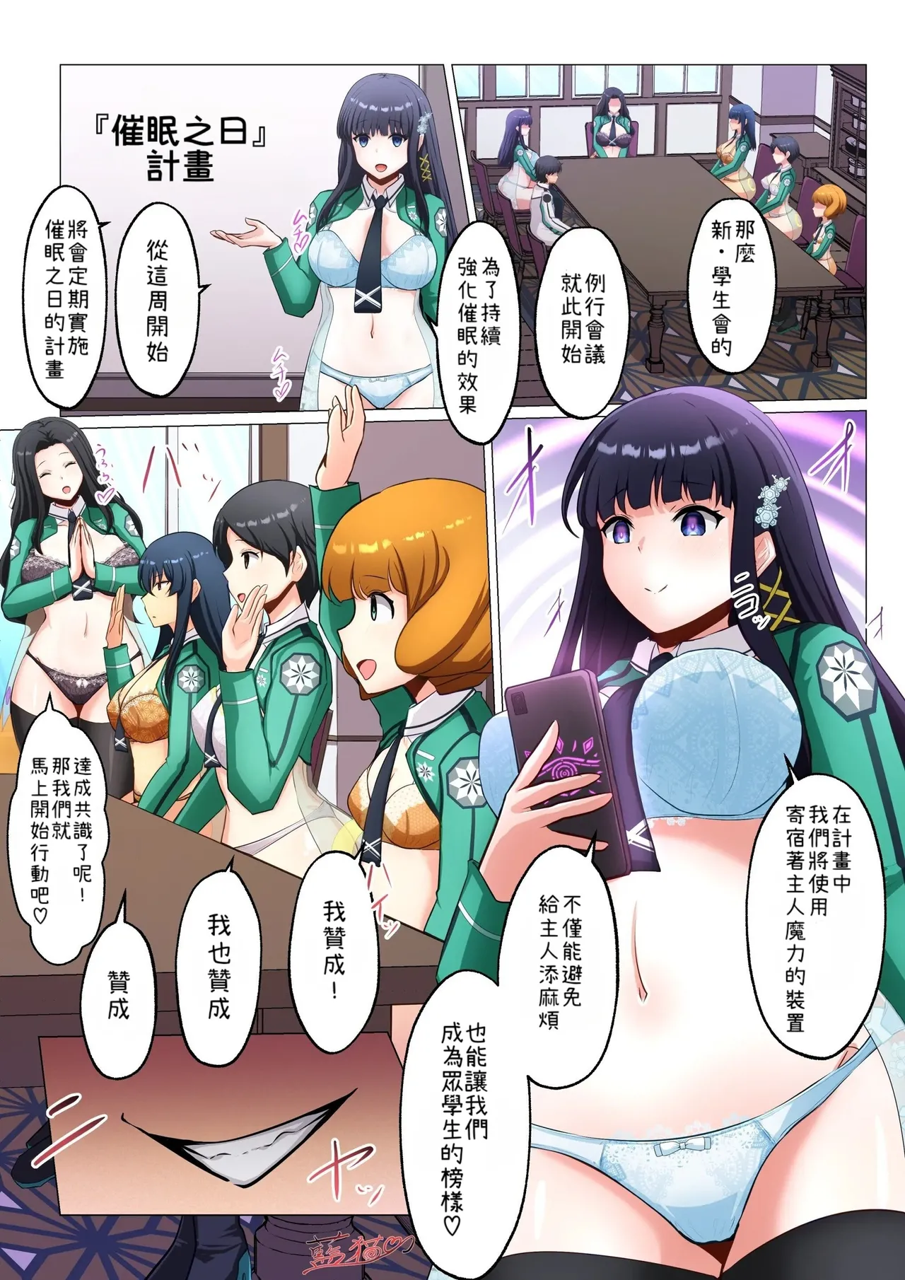 Page 1 of The Magical Science School MC Project