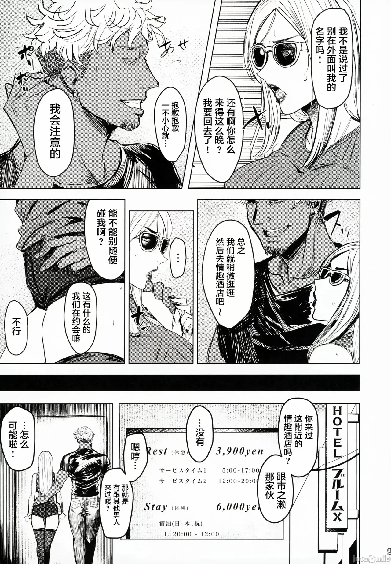Special EXtra FRIEND 总集编 - Page 101