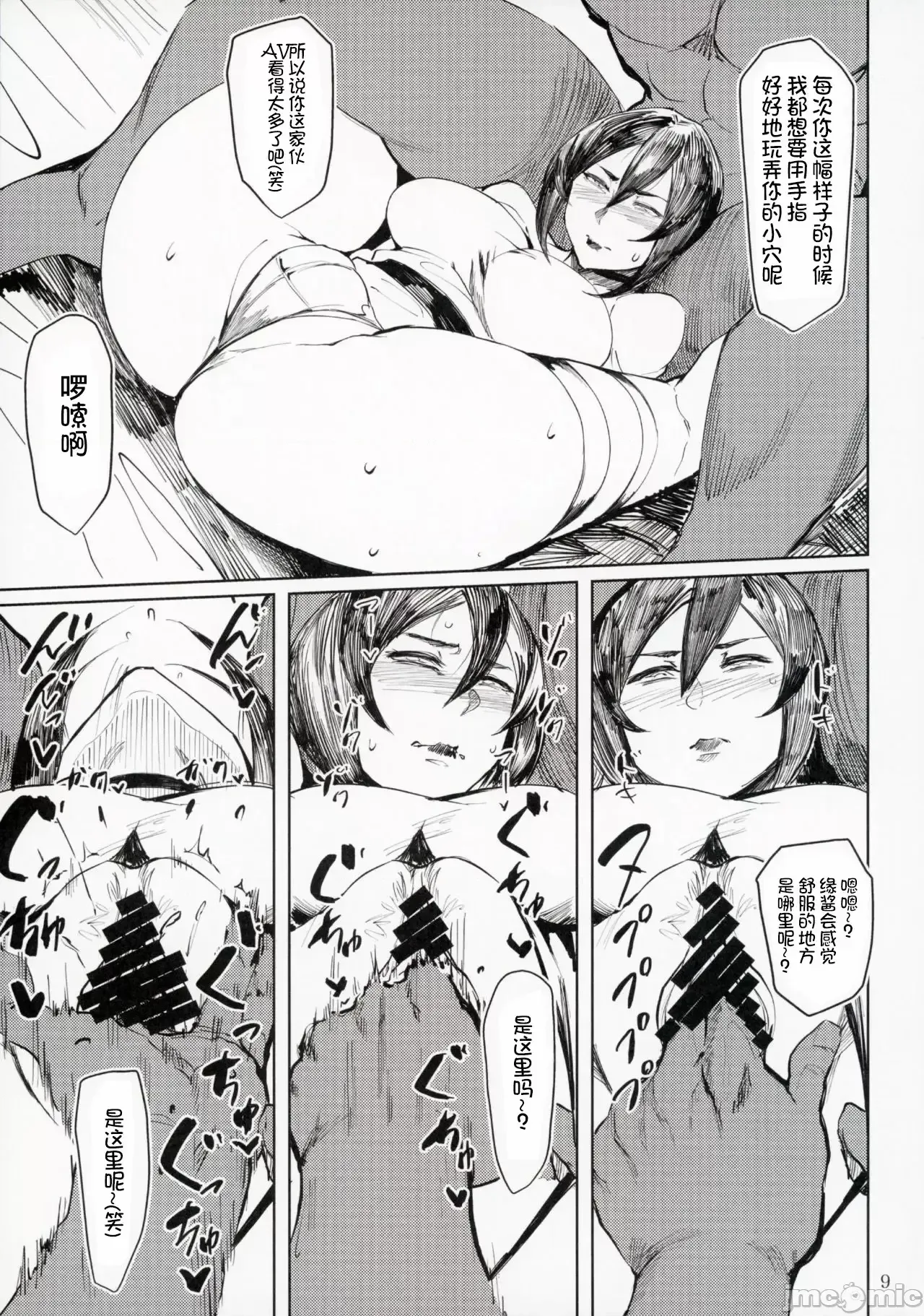 Special EXtra FRIEND 总集编 - Page 55