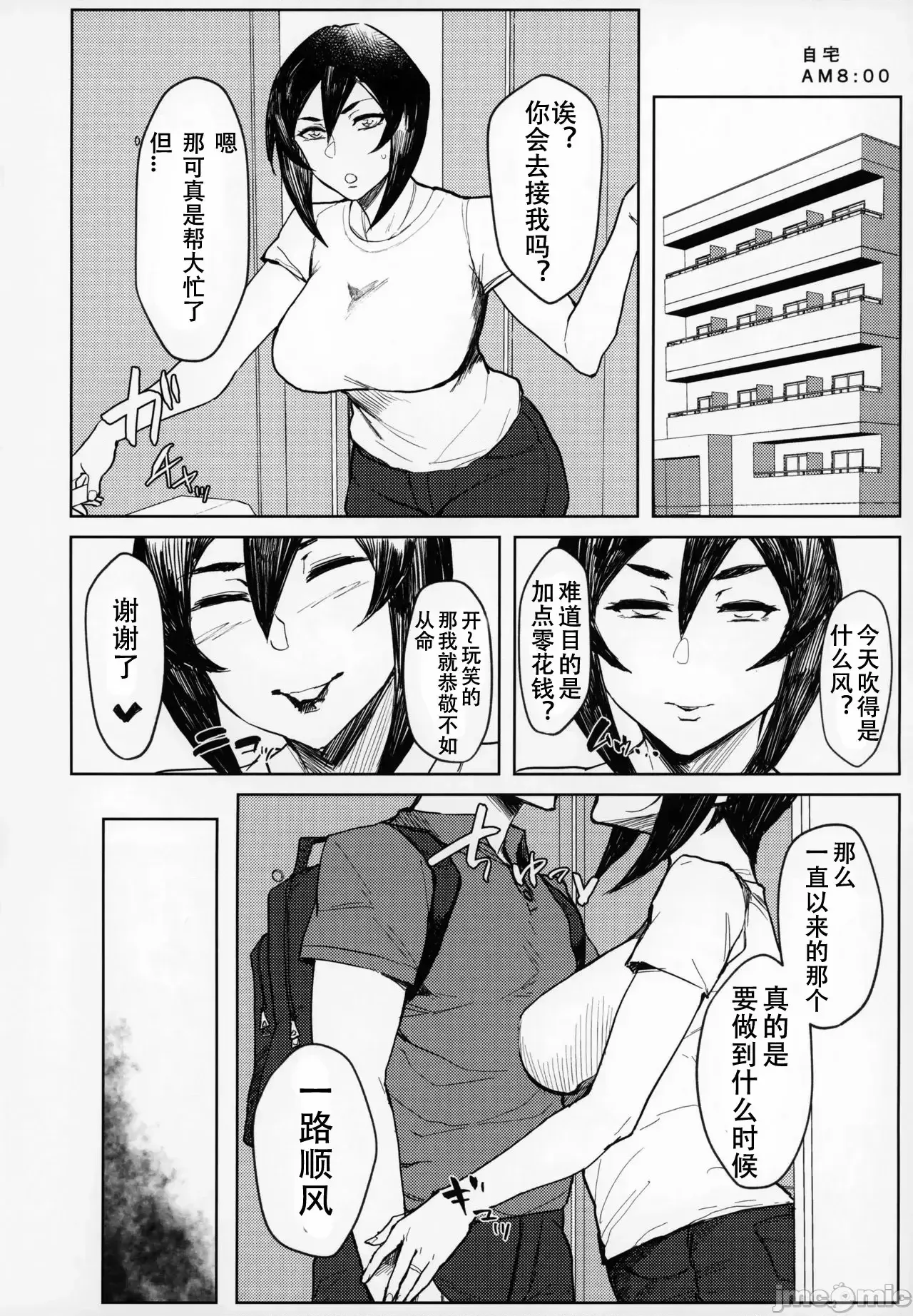 Special EXtra FRIEND 总集编 - Page 69