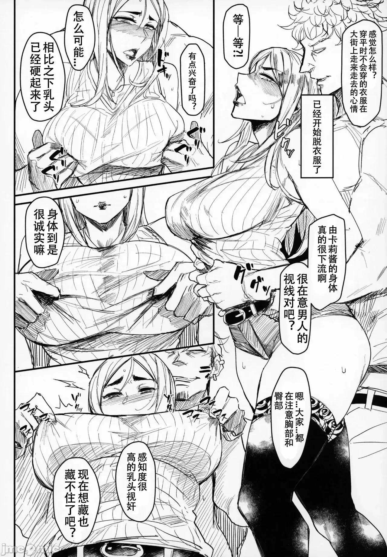 Special EXtra FRIEND 总集编 - Page 75