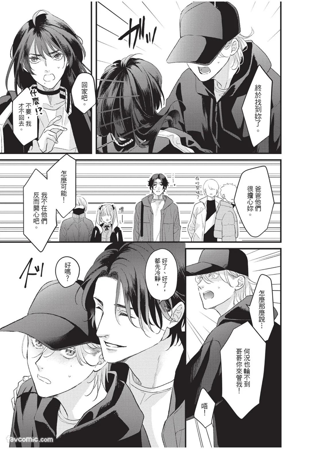 Aisaretai Otoko︱渴望被爱的男人 - Page 12