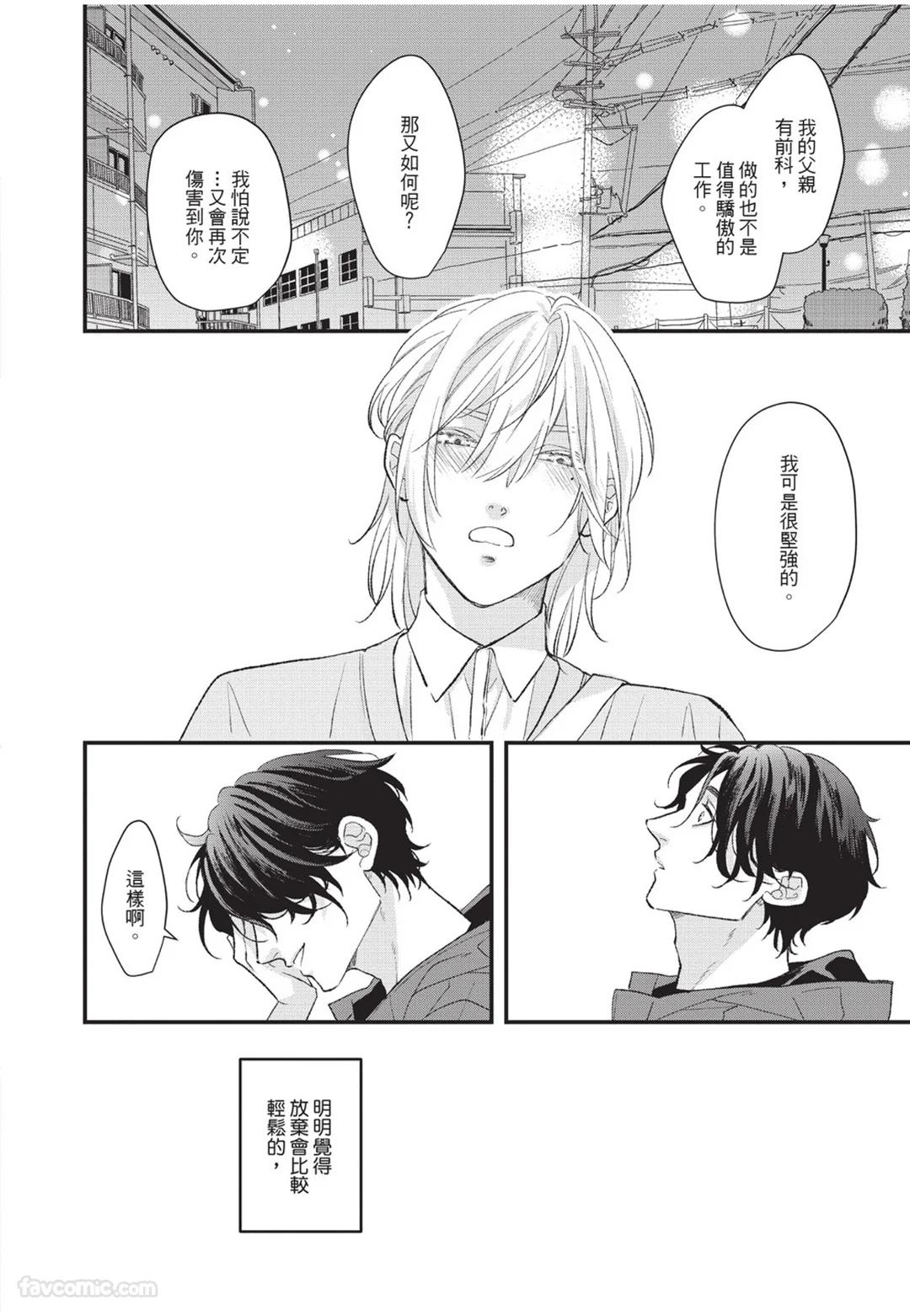Aisaretai Otoko︱渴望被爱的男人 - Page 137