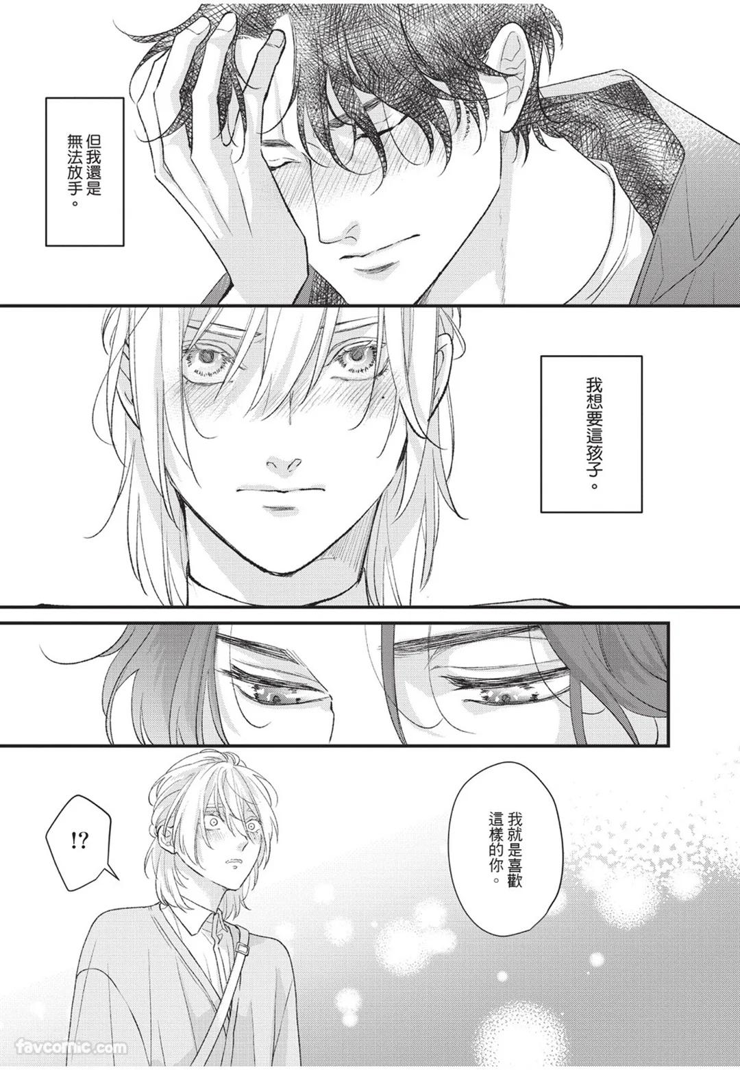 Aisaretai Otoko︱渴望被爱的男人 - Page 138
