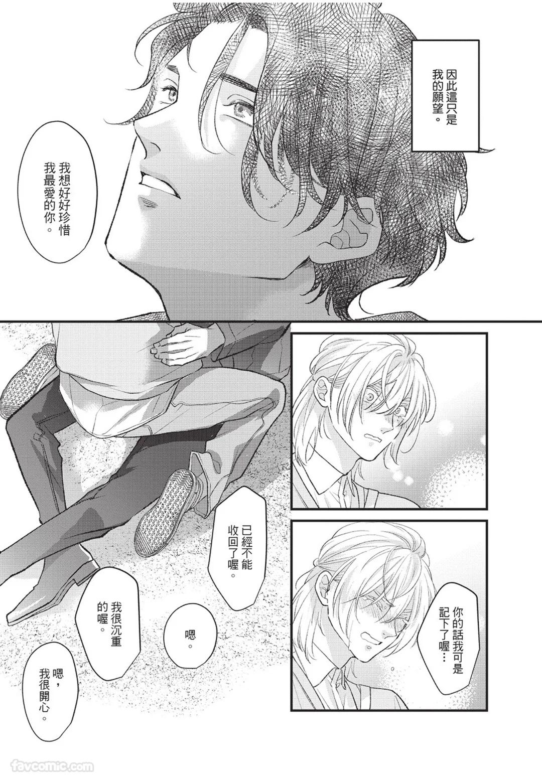 Aisaretai Otoko︱渴望被爱的男人 - Page 140