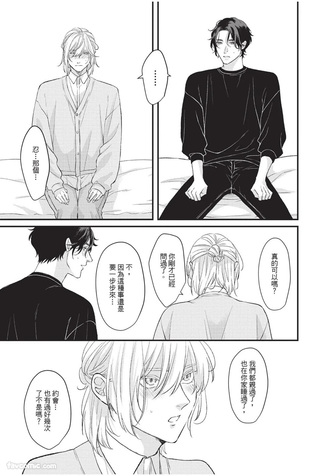 Aisaretai Otoko︱渴望被爱的男人 - Page 142