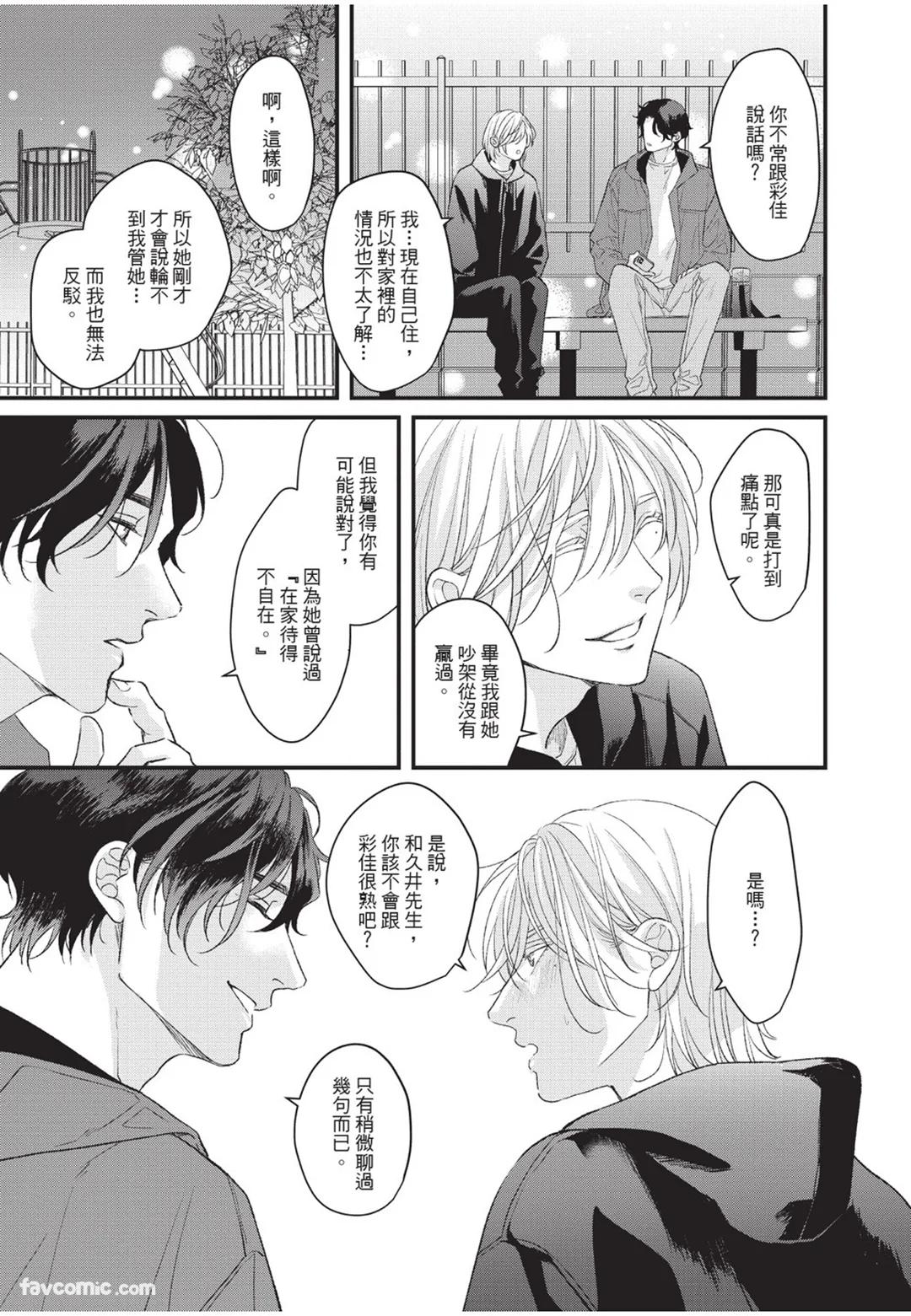 Aisaretai Otoko︱渴望被爱的男人 - Page 16