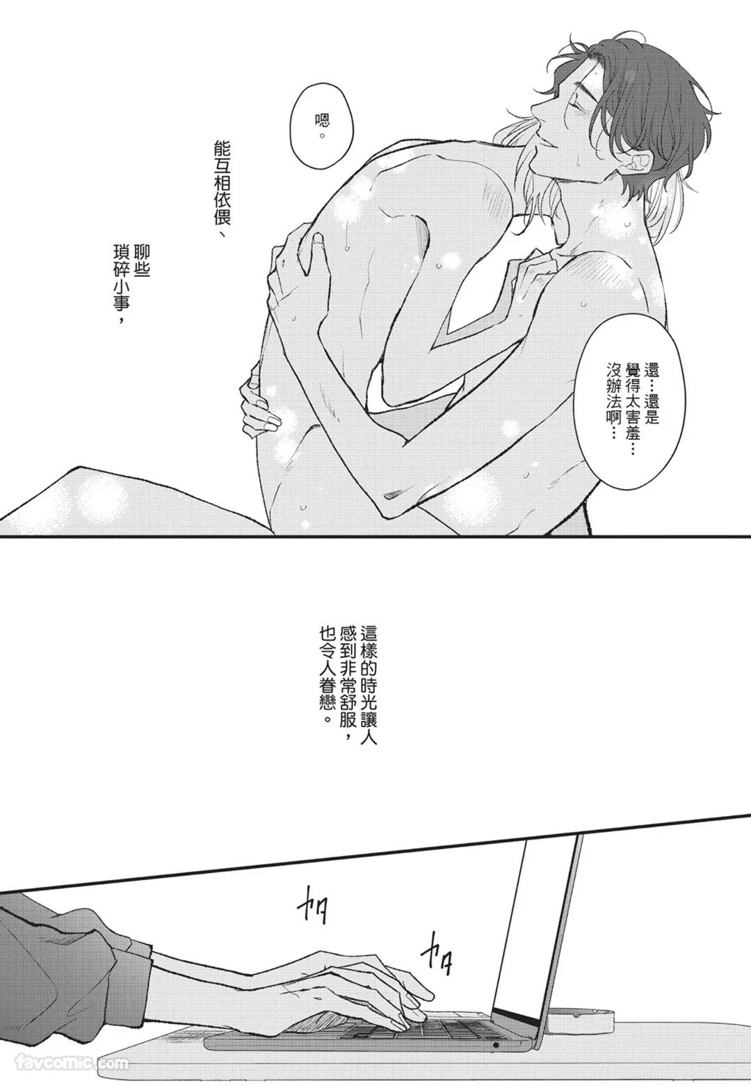 Aisaretai Otoko︱渴望被爱的男人 - Page 161