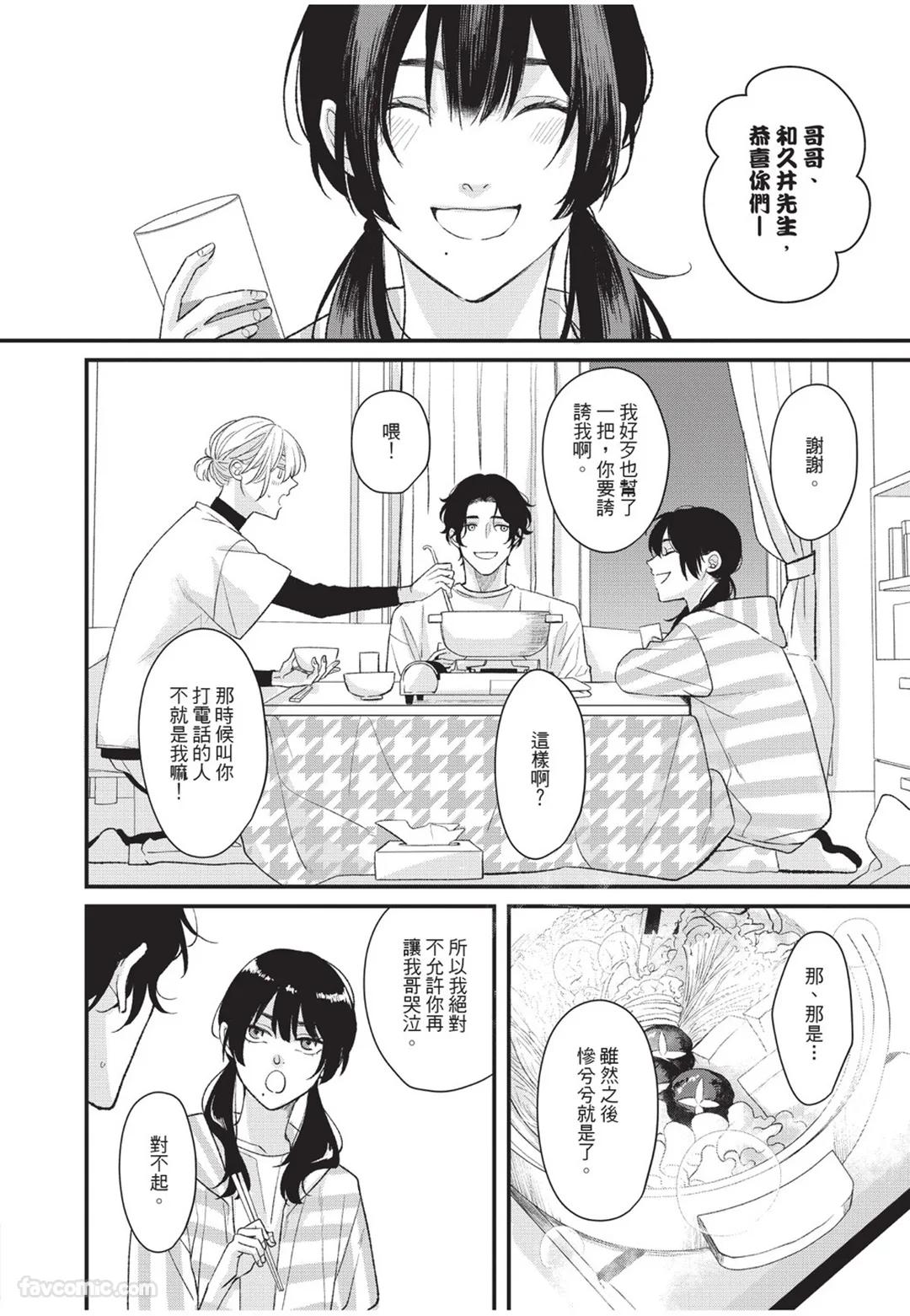 Aisaretai Otoko︱渴望被爱的男人 - Page 165
