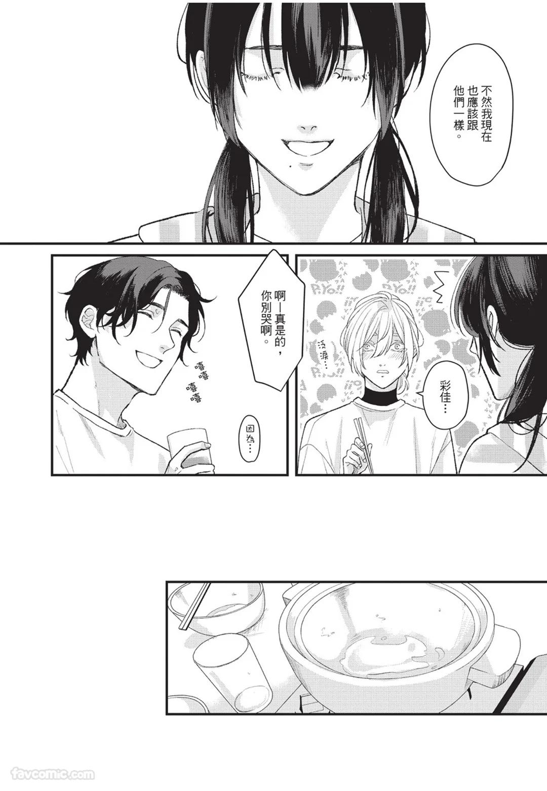 Aisaretai Otoko︱渴望被爱的男人 - Page 167