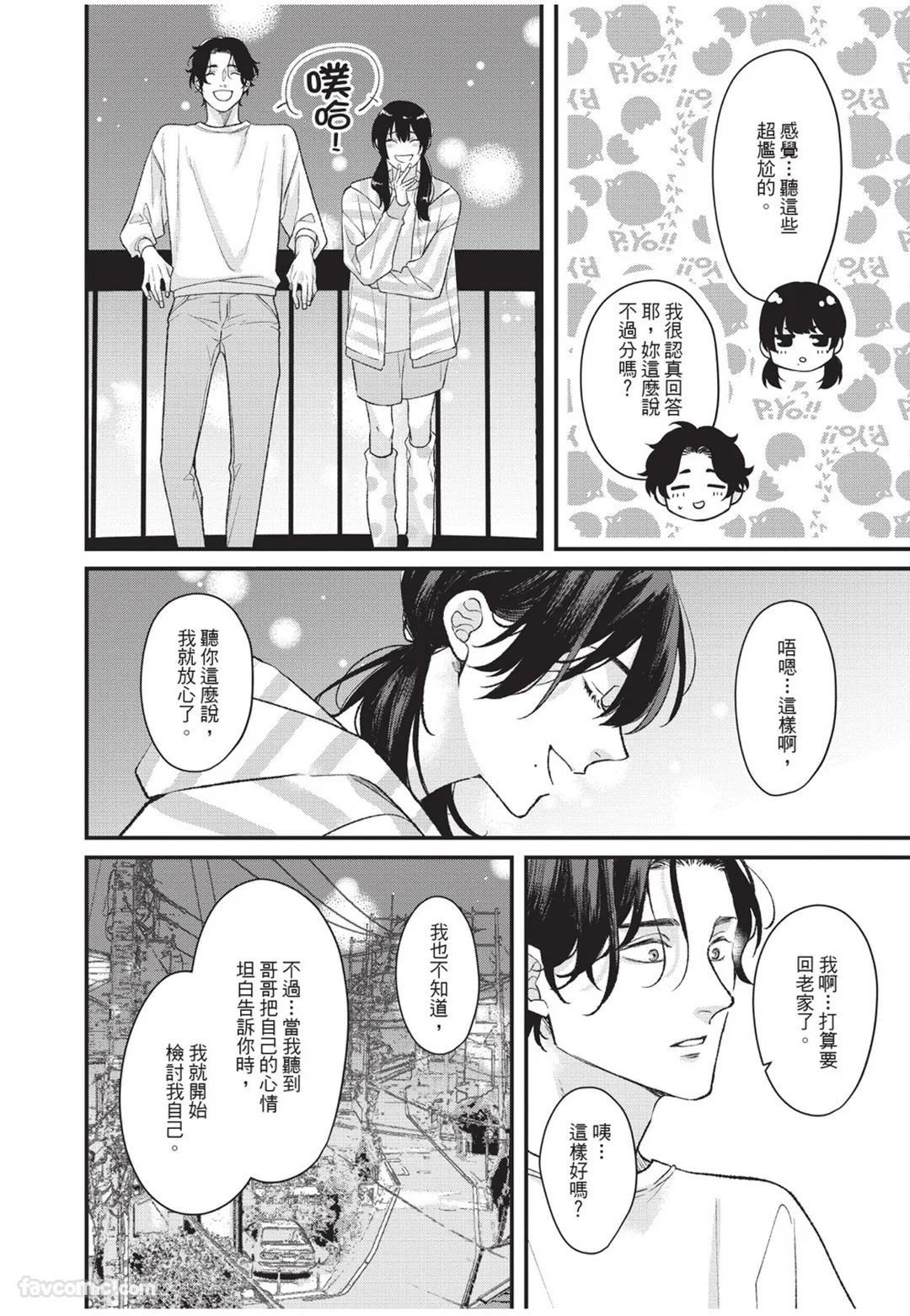 Aisaretai Otoko︱渴望被爱的男人 - Page 171