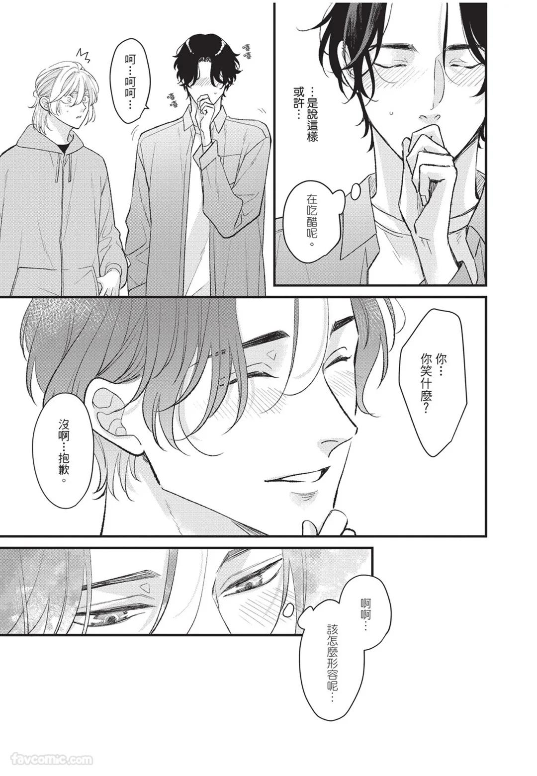 Aisaretai Otoko︱渴望被爱的男人 - Page 176