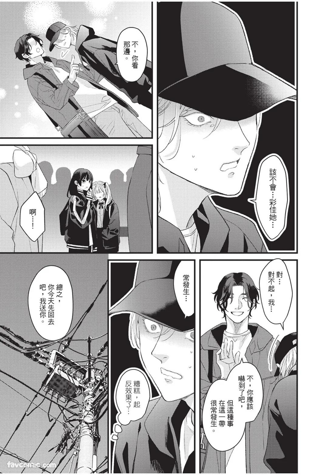 Aisaretai Otoko︱渴望被爱的男人 - Page 18