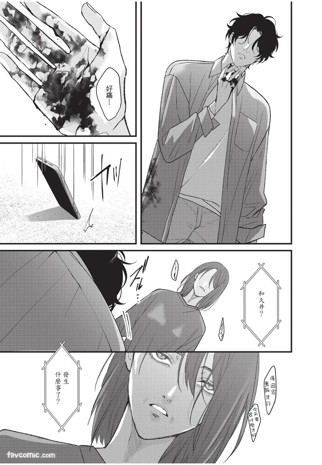 Aisaretai Otoko︱渴望被爱的男人 - Page 182