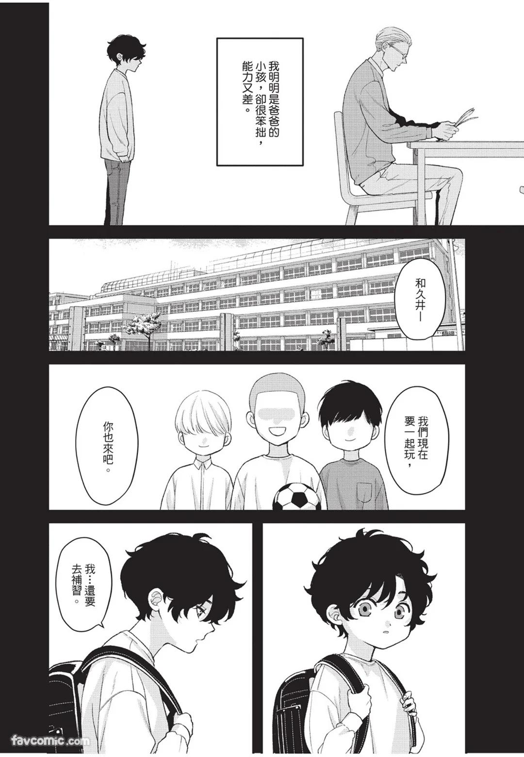 Aisaretai Otoko︱渴望被爱的男人 - Page 189