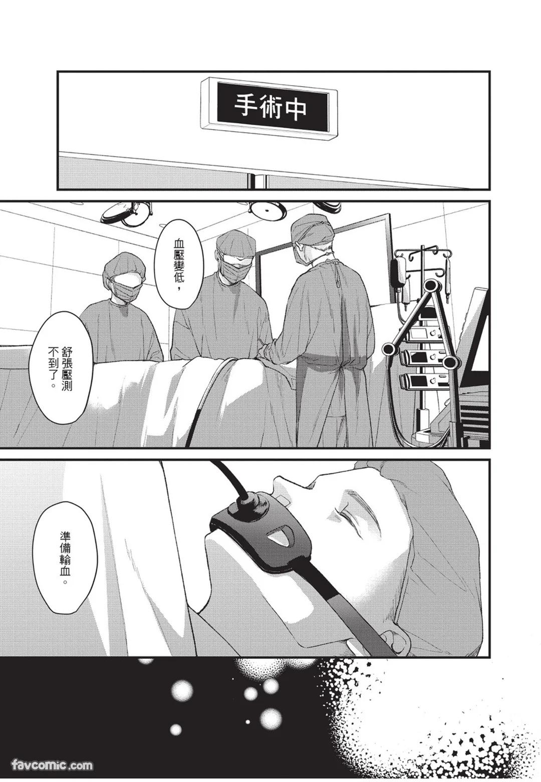 Aisaretai Otoko︱渴望被爱的男人 - Page 194