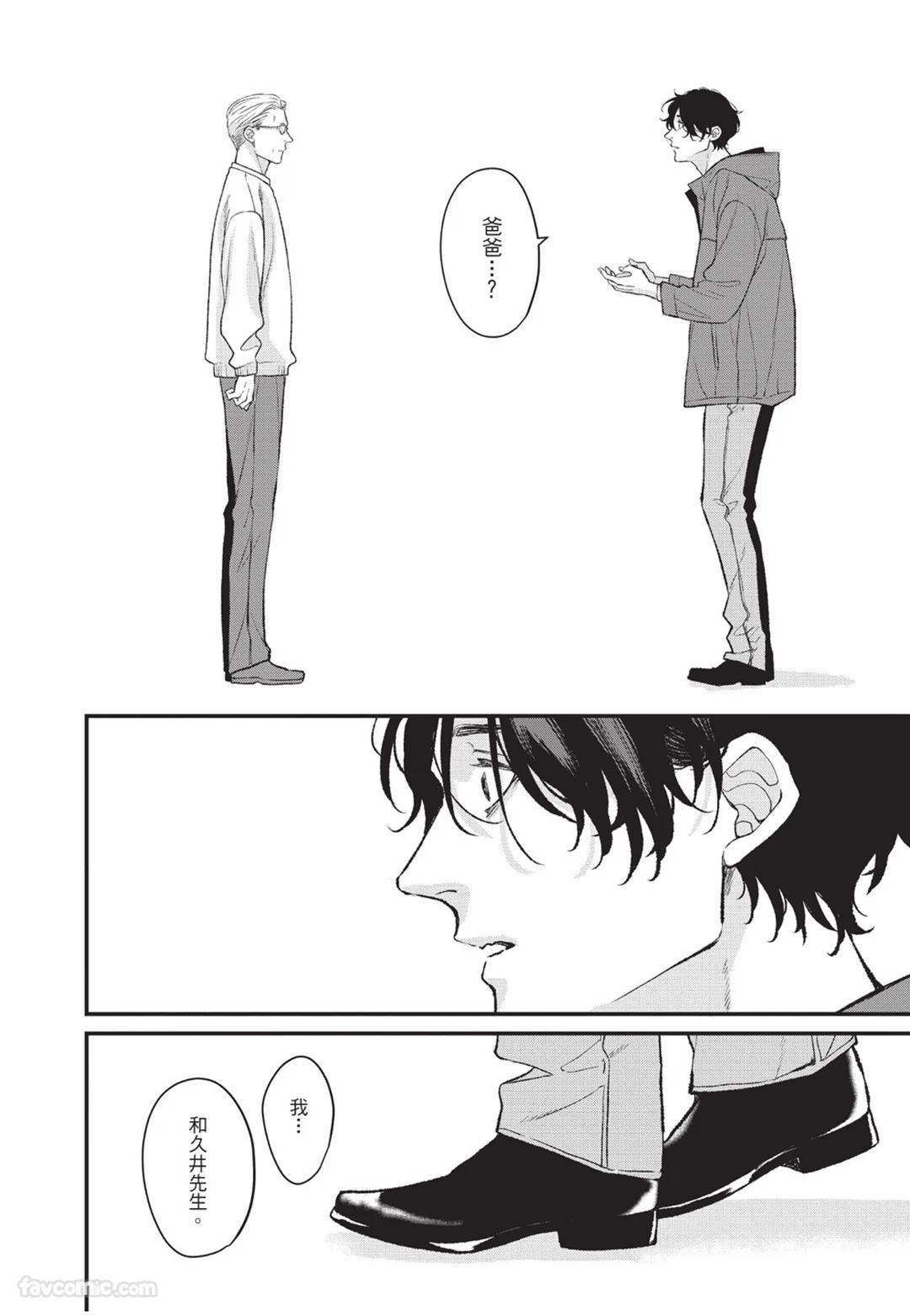 Aisaretai Otoko︱渴望被爱的男人 - Page 199
