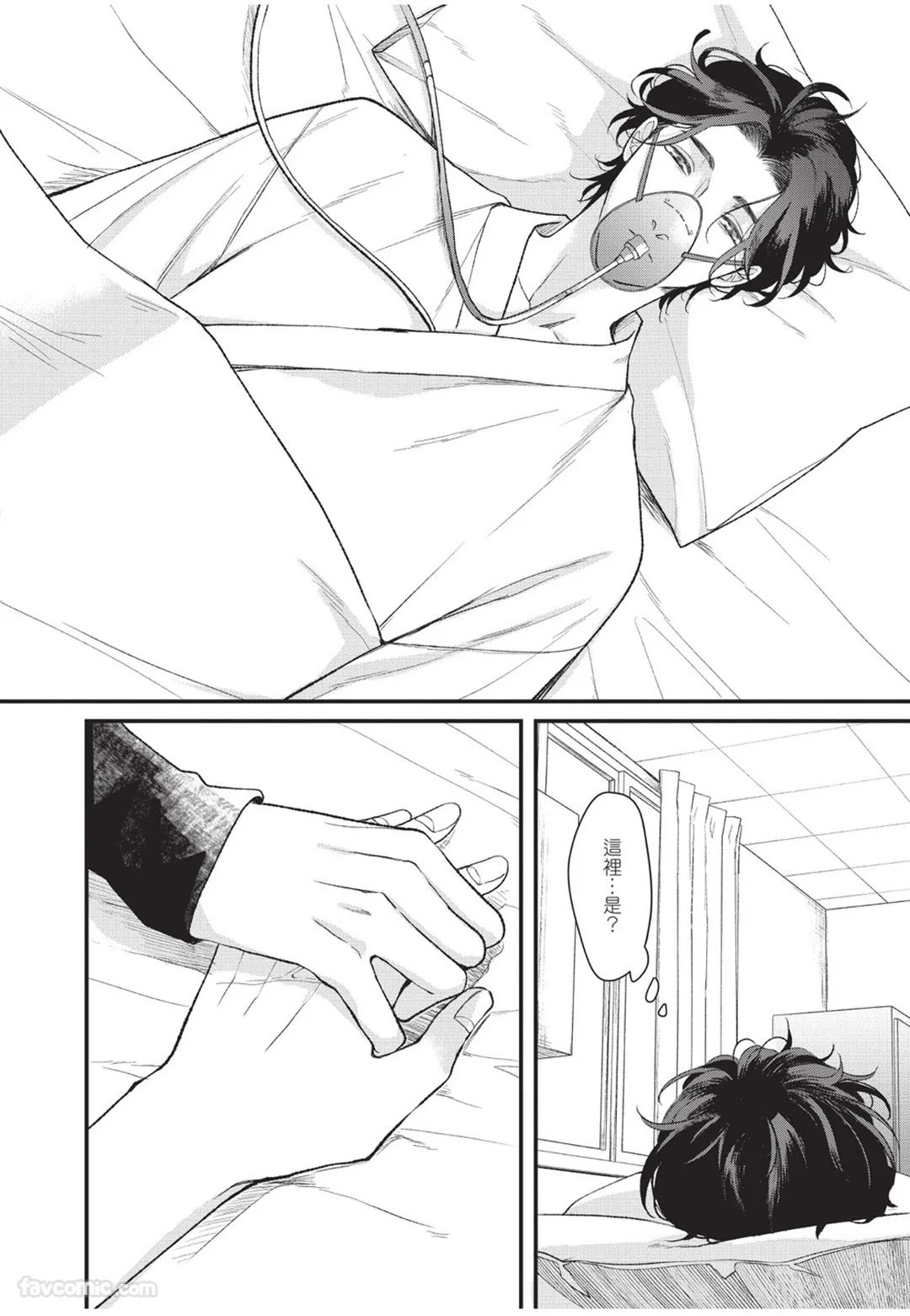 Aisaretai Otoko︱渴望被爱的男人 - Page 205