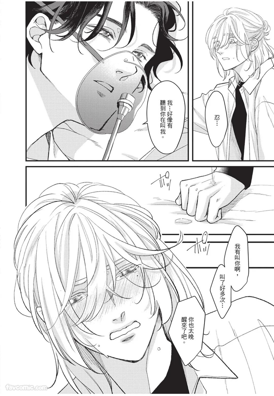 Aisaretai Otoko︱渴望被爱的男人 - Page 207