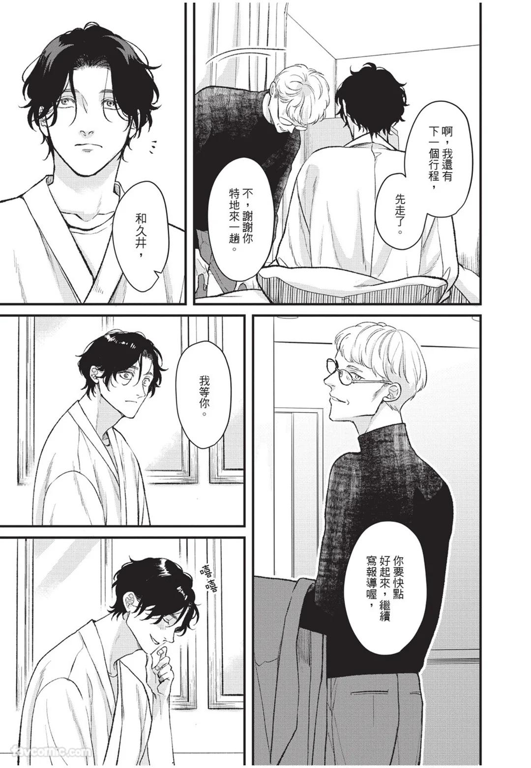Aisaretai Otoko︱渴望被爱的男人 - Page 210