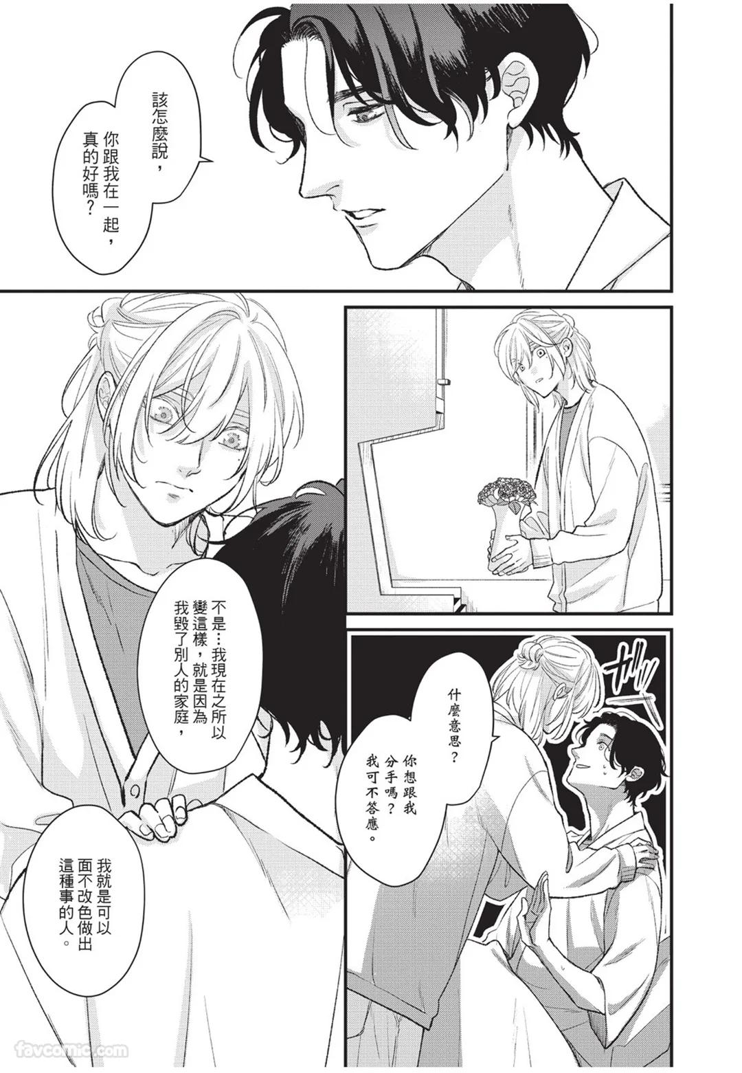 Aisaretai Otoko︱渴望被爱的男人 - Page 212