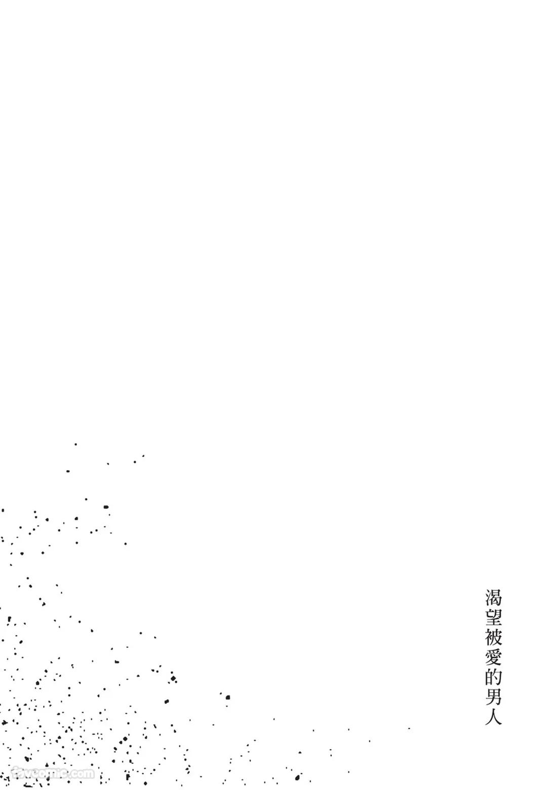 Aisaretai Otoko︱渴望被爱的男人 - Page 223