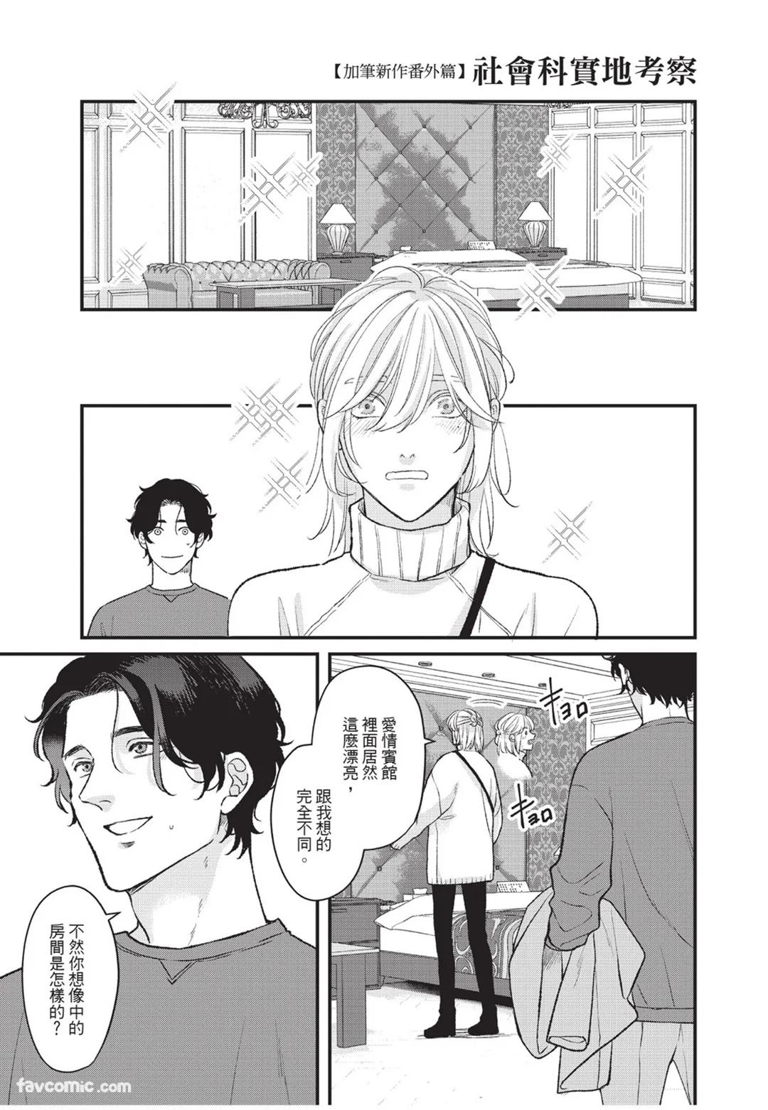 Aisaretai Otoko︱渴望被爱的男人 - Page 224