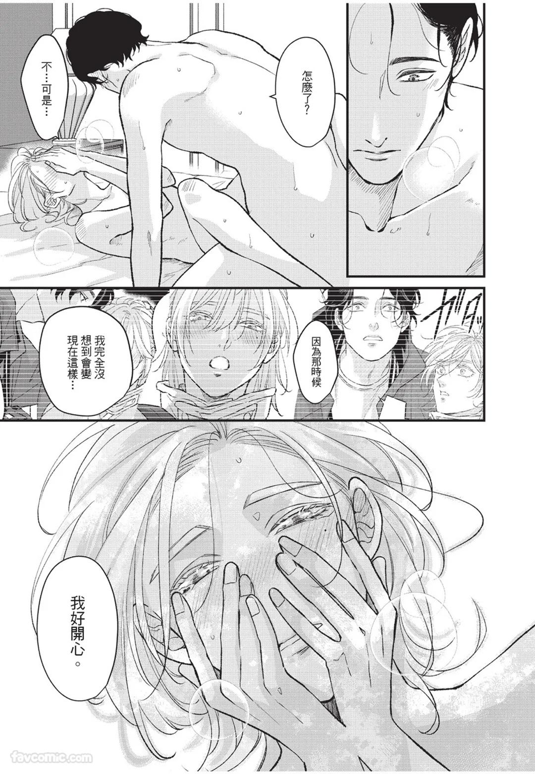 Aisaretai Otoko︱渴望被爱的男人 - Page 232