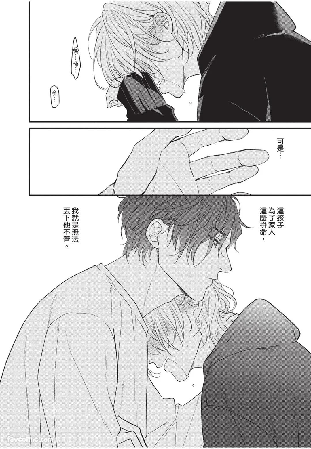 Aisaretai Otoko︱渴望被爱的男人 - Page 25