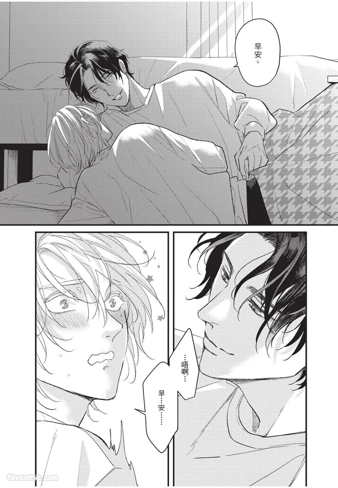 Aisaretai Otoko︱渴望被爱的男人 - Page 28