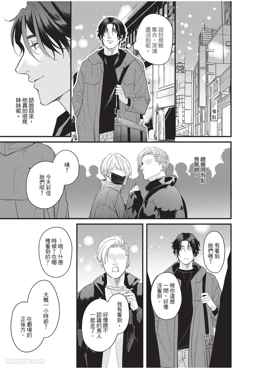Aisaretai Otoko︱渴望被爱的男人 - Page 32