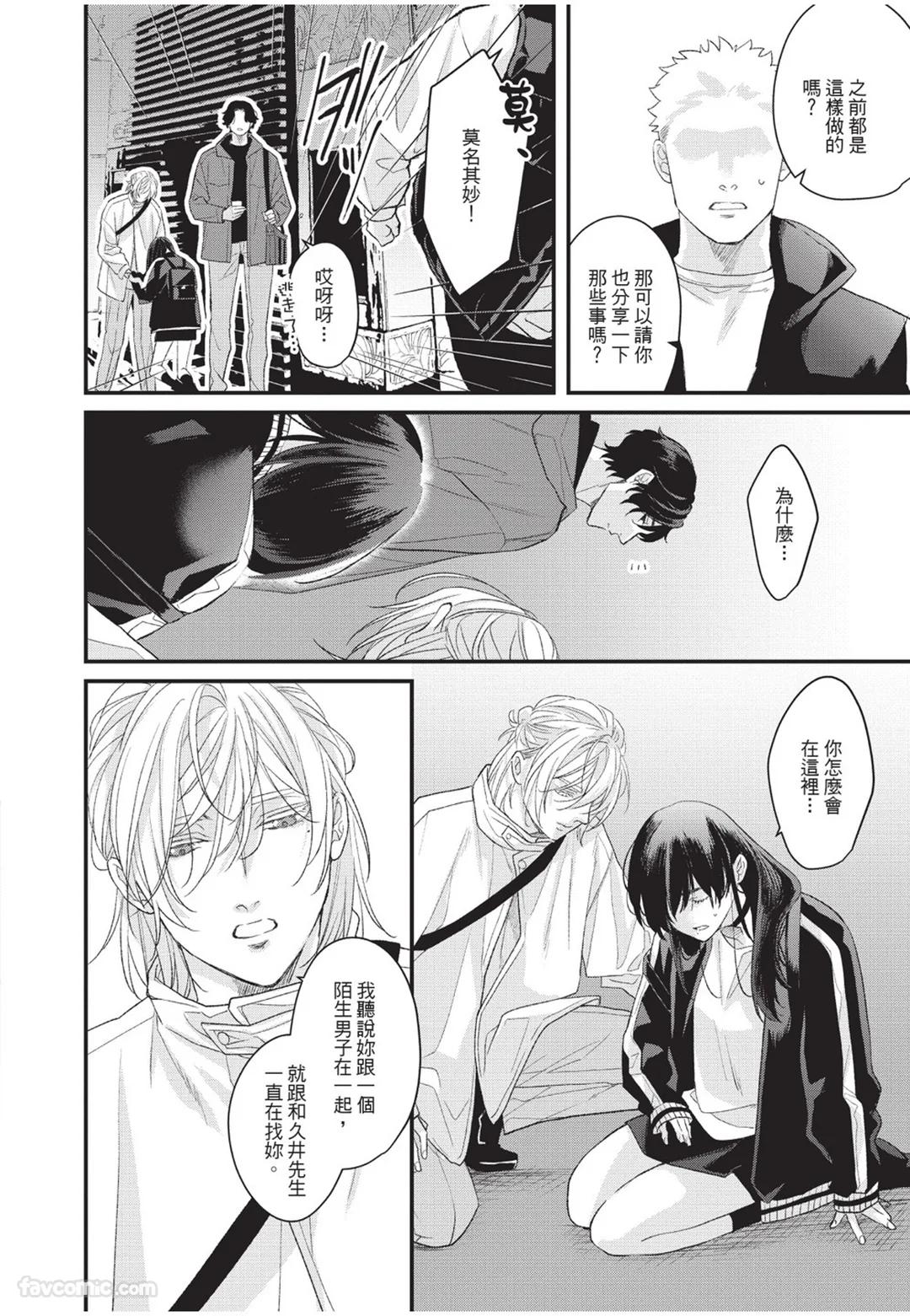 Aisaretai Otoko︱渴望被爱的男人 - Page 37
