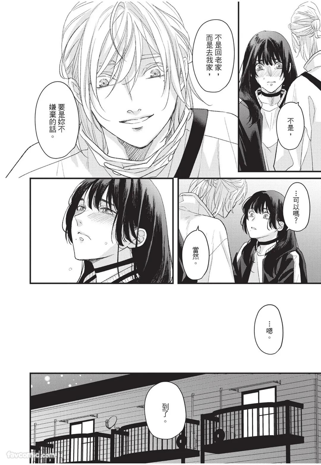 Aisaretai Otoko︱渴望被爱的男人 - Page 39