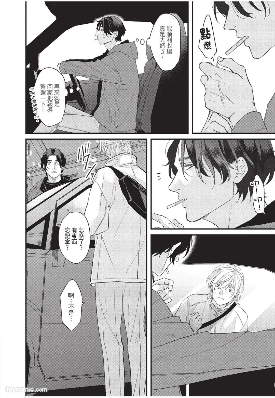 Aisaretai Otoko︱渴望被爱的男人 - Page 41