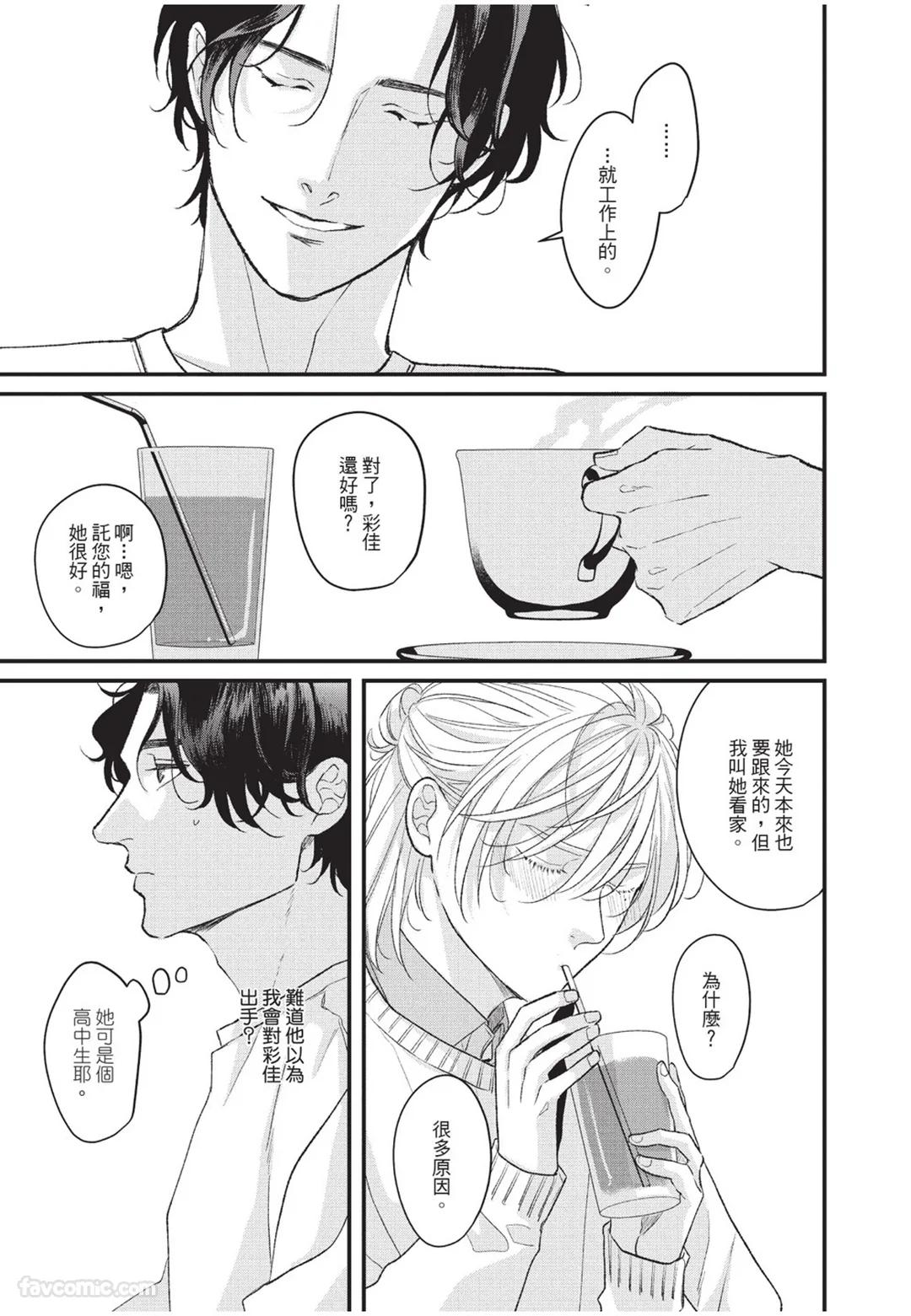 Aisaretai Otoko︱渴望被爱的男人 - Page 54